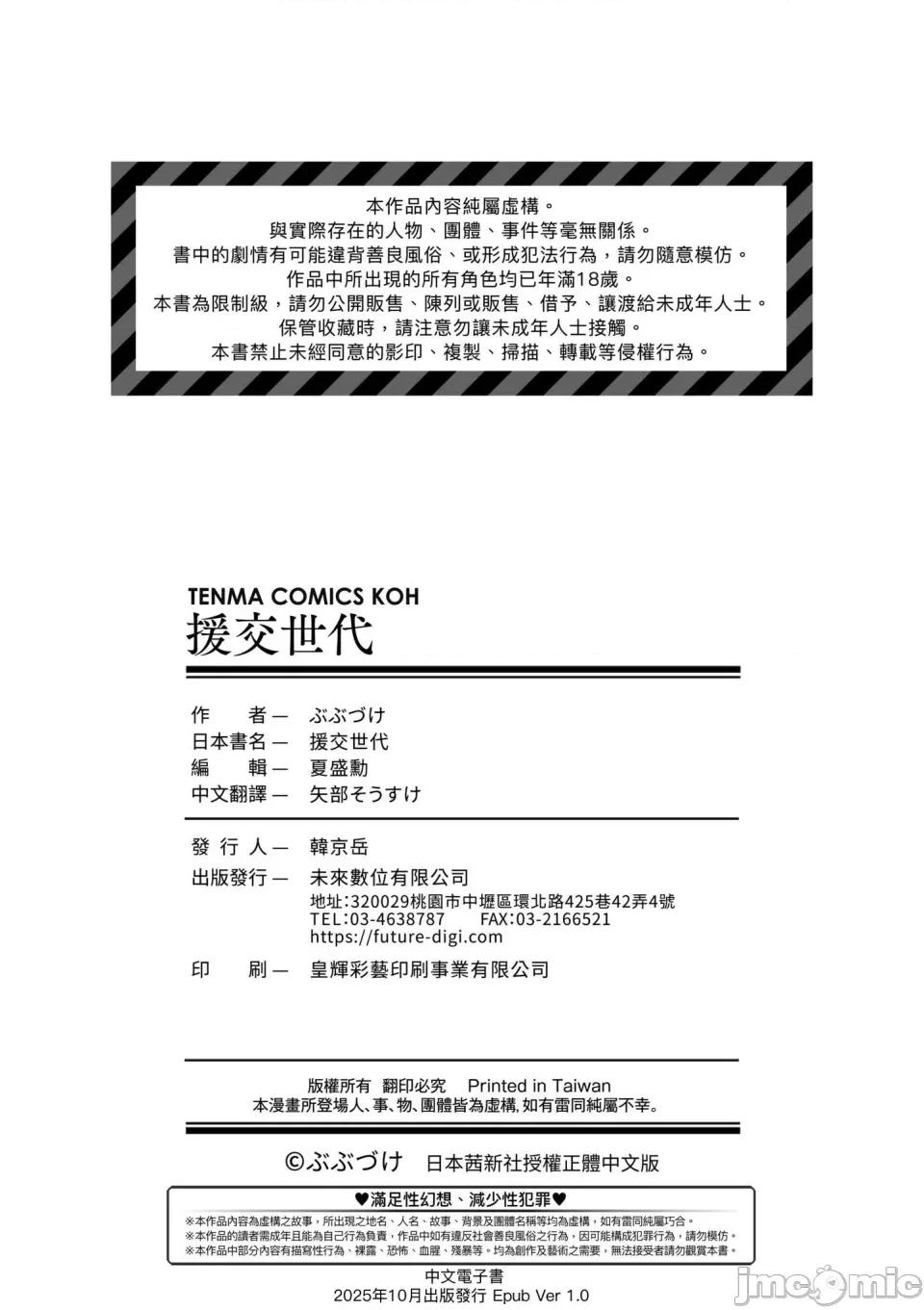 世代 [ぶぶづけ] 援交世代 [中国翻译] [无修正] [DL版] 第133页