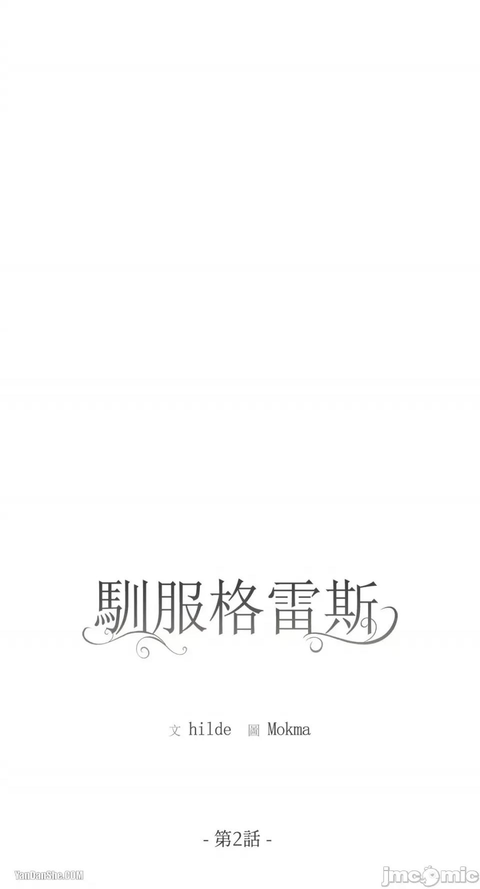 驯服格雷斯 驯服格雷斯-2 第13页