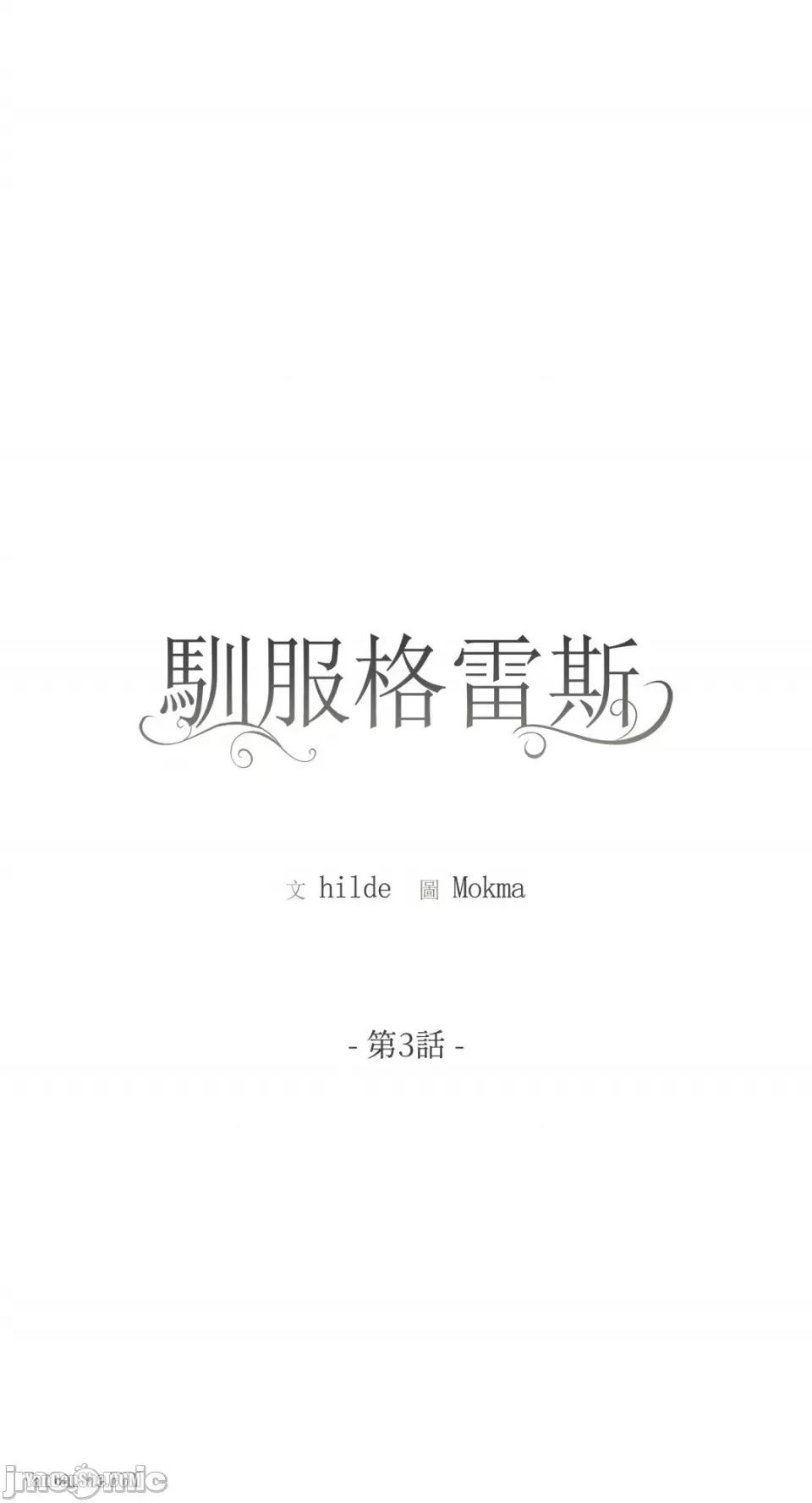 驯服格雷斯 驯服格雷斯-3 第18页