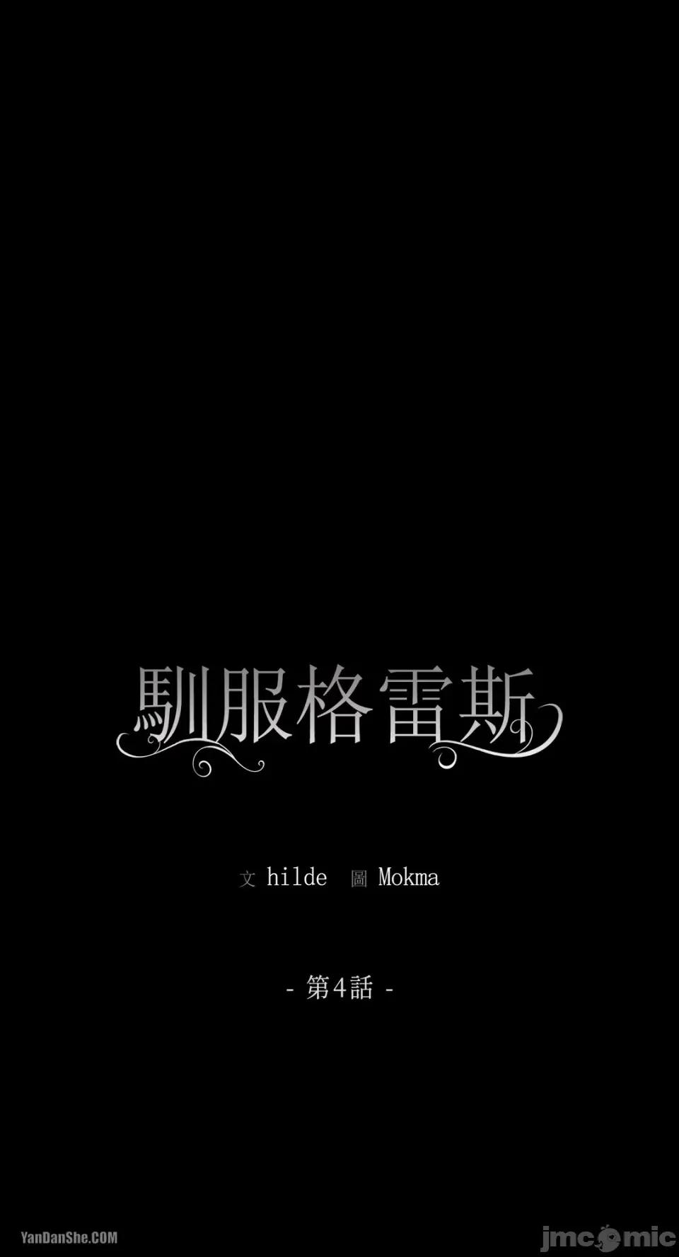 驯服格雷斯 驯服格雷斯-4 第1页