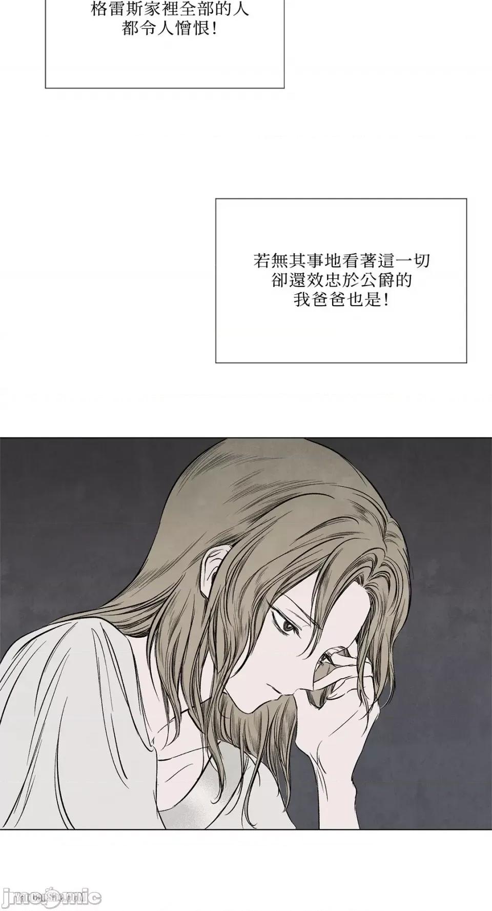 驯服格雷斯 驯服格雷斯-4 第28页