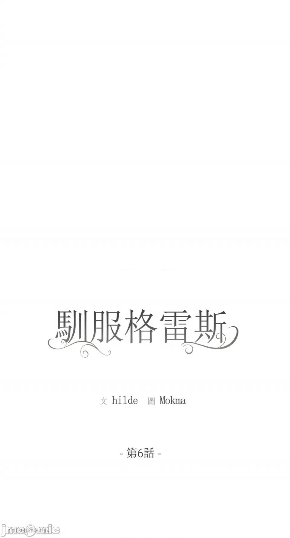 驯服格雷斯 驯服格雷斯-6 第7页