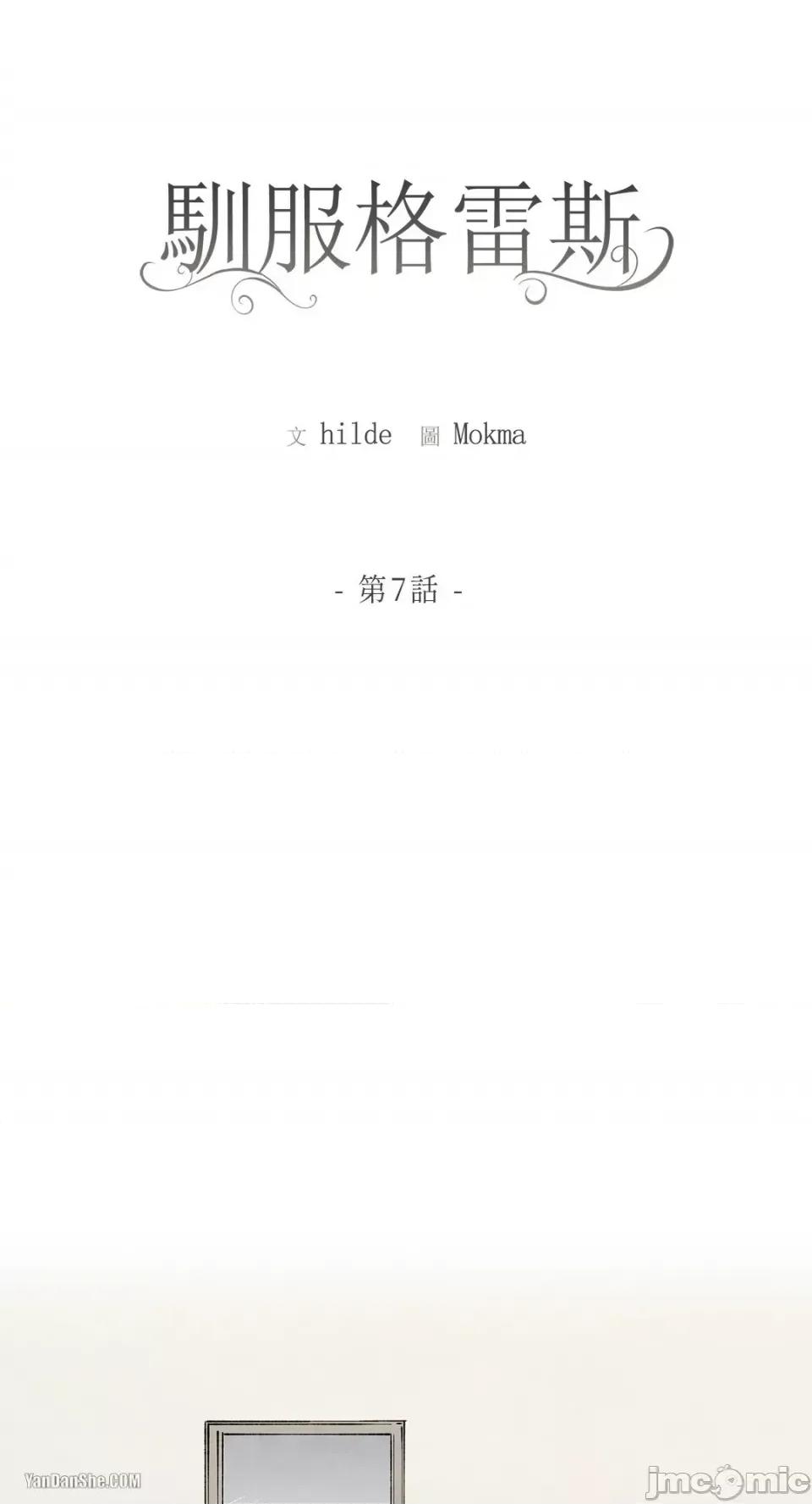 驯服格雷斯 驯服格雷斯-7 第23页