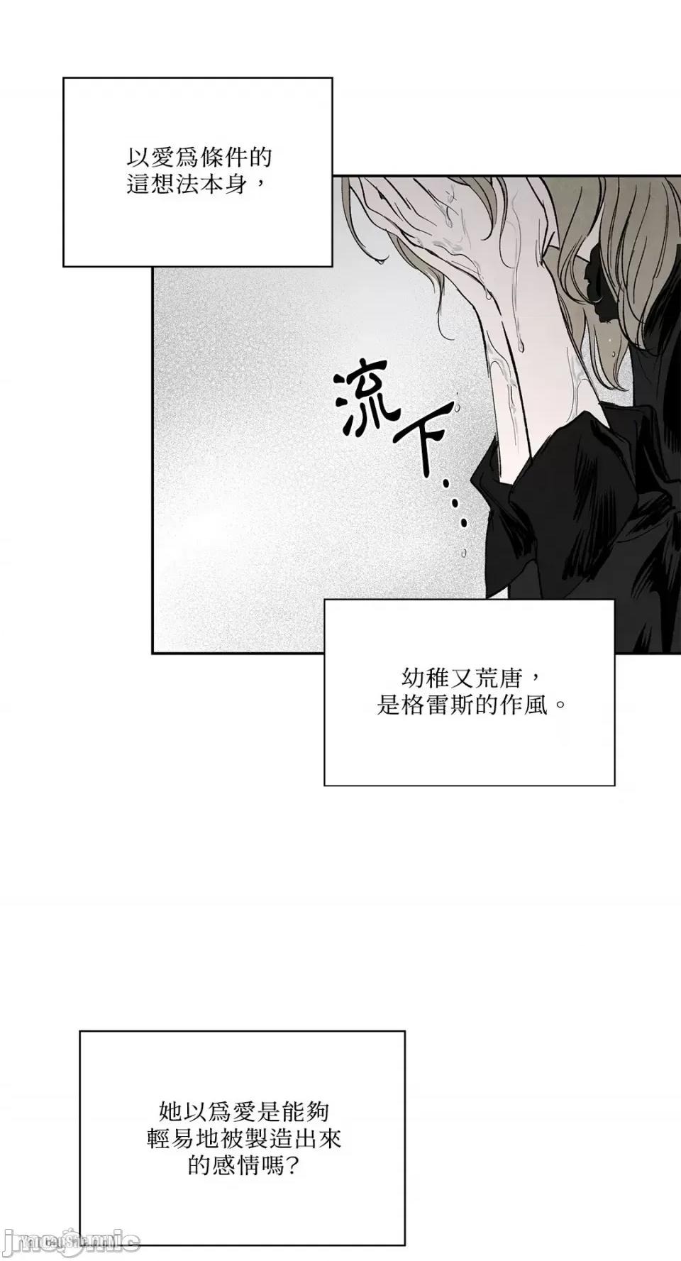 驯服格雷斯 驯服格雷斯-7 第40页