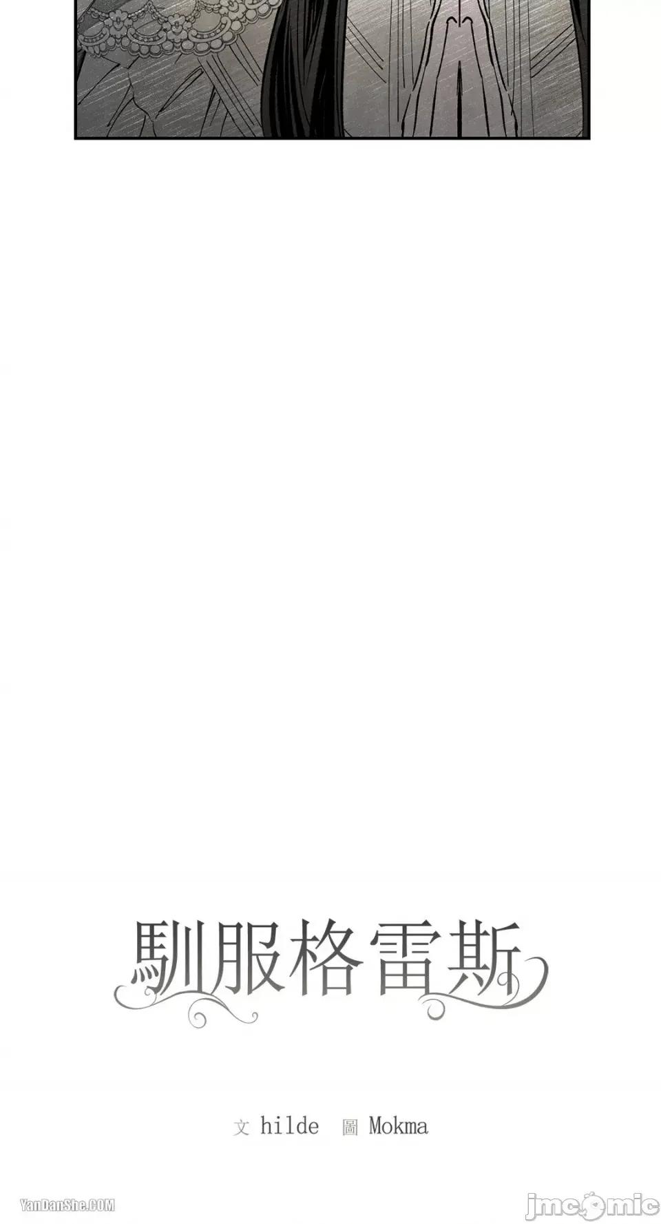 驯服格雷斯 驯服格雷斯-8 第3页