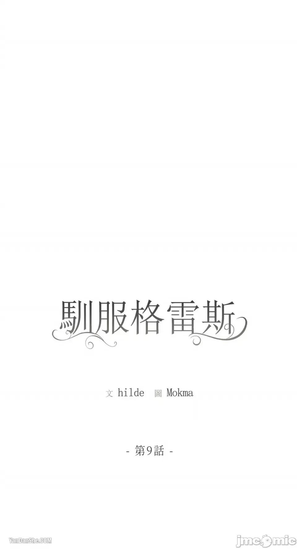 驯服格雷斯 驯服格雷斯-9 第1页