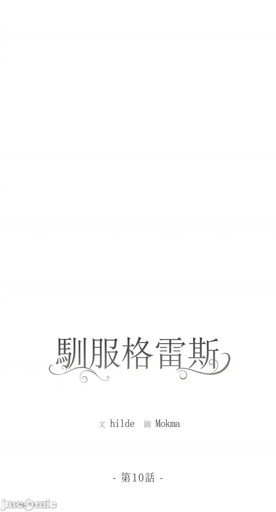 驯服格雷斯 驯服格雷斯-10 第3页
