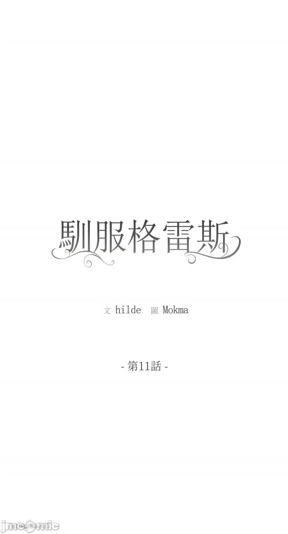 驯服格雷斯 驯服格雷斯-11 第1页