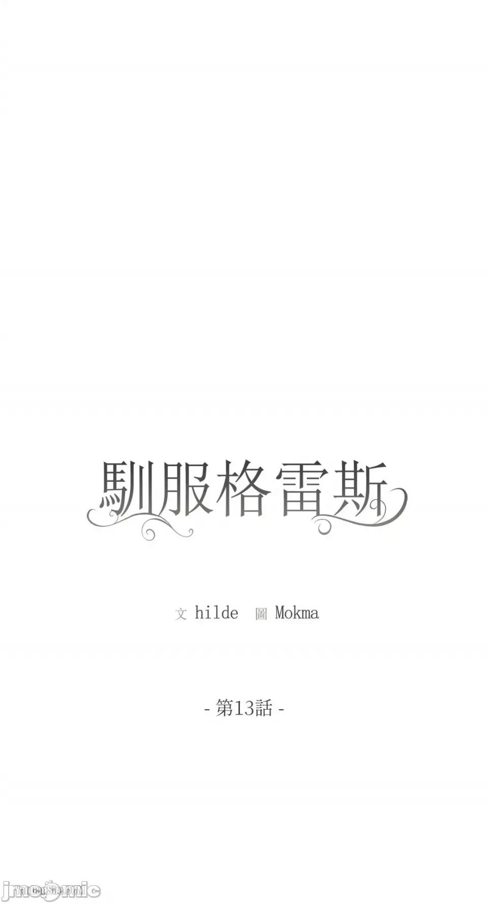驯服格雷斯 驯服格雷斯-13 第8页