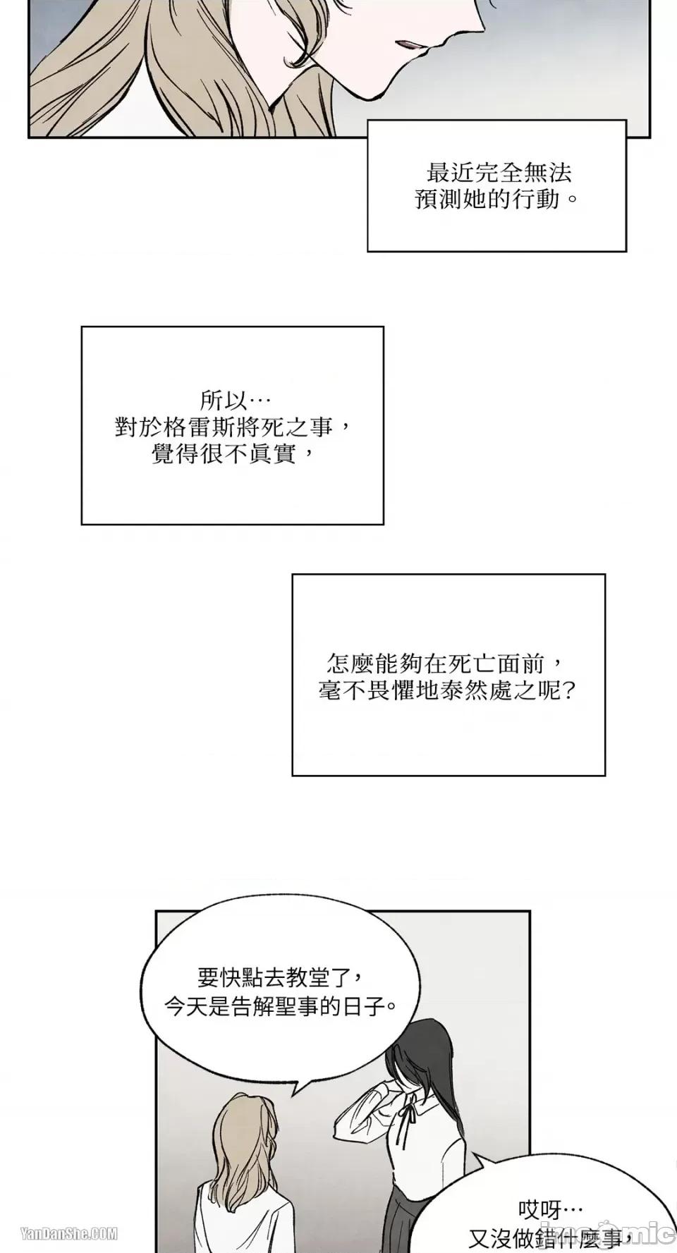 驯服格雷斯 驯服格雷斯-14 第15页