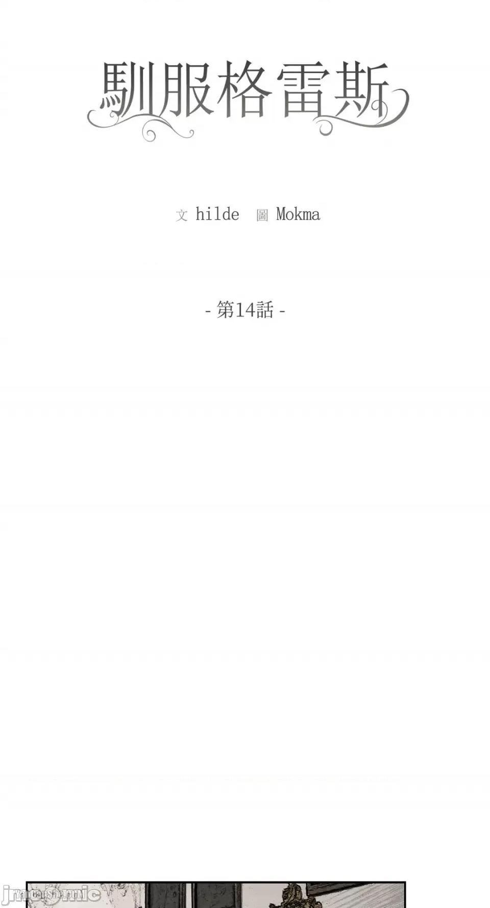 驯服格雷斯 驯服格雷斯-14 第19页