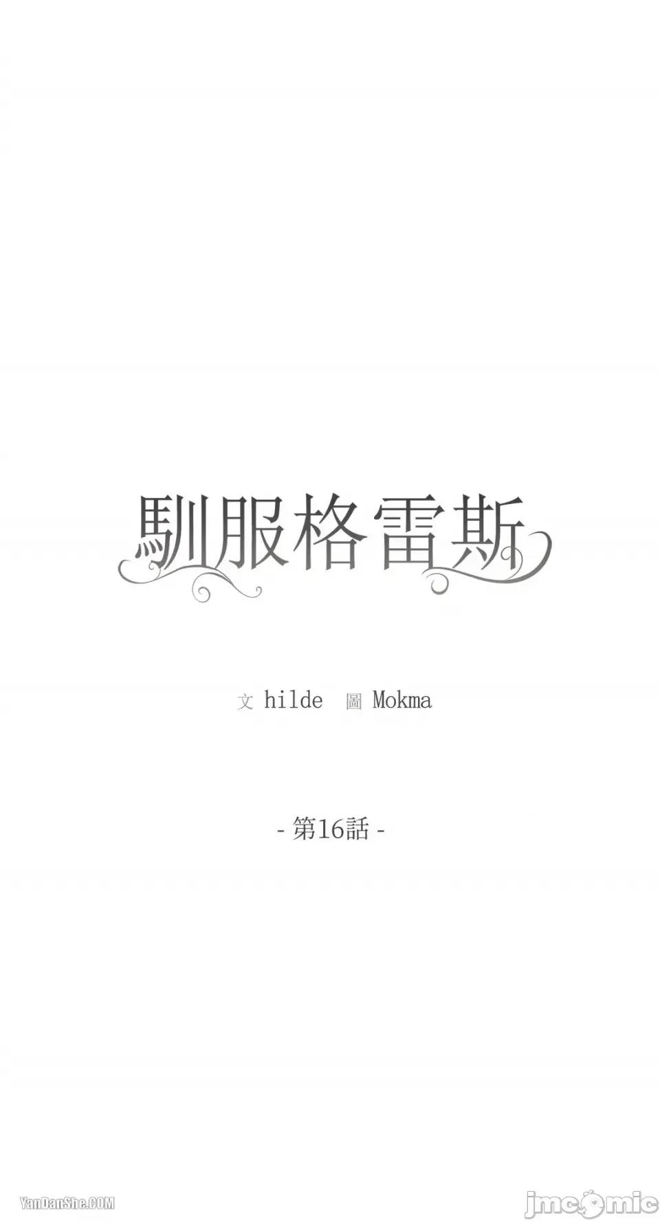 驯服格雷斯 驯服格雷斯-16 第1页