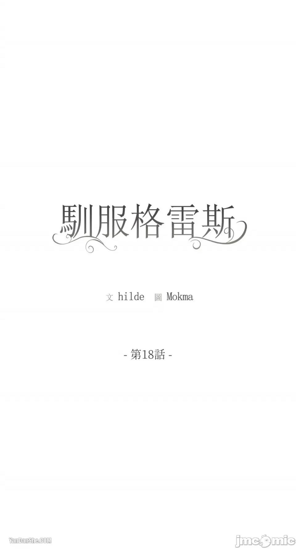 驯服格雷斯 驯服格雷斯-18 第19页