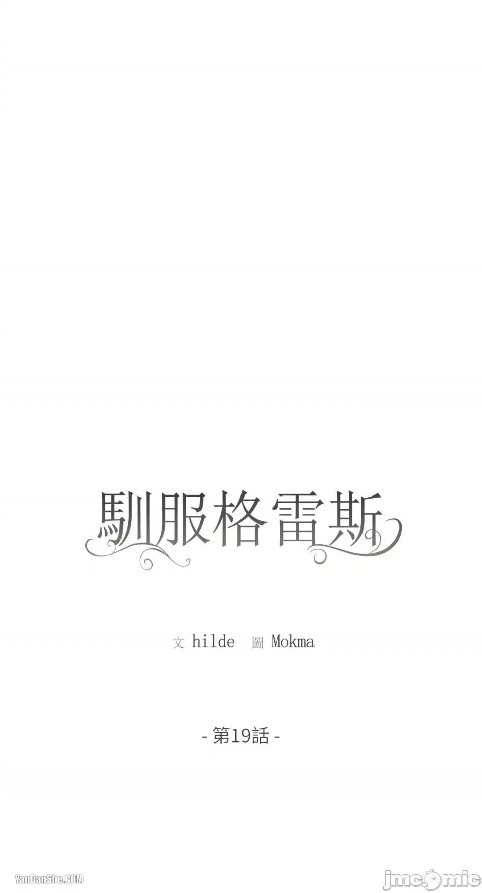 驯服格雷斯 驯服格雷斯-19 第16页
