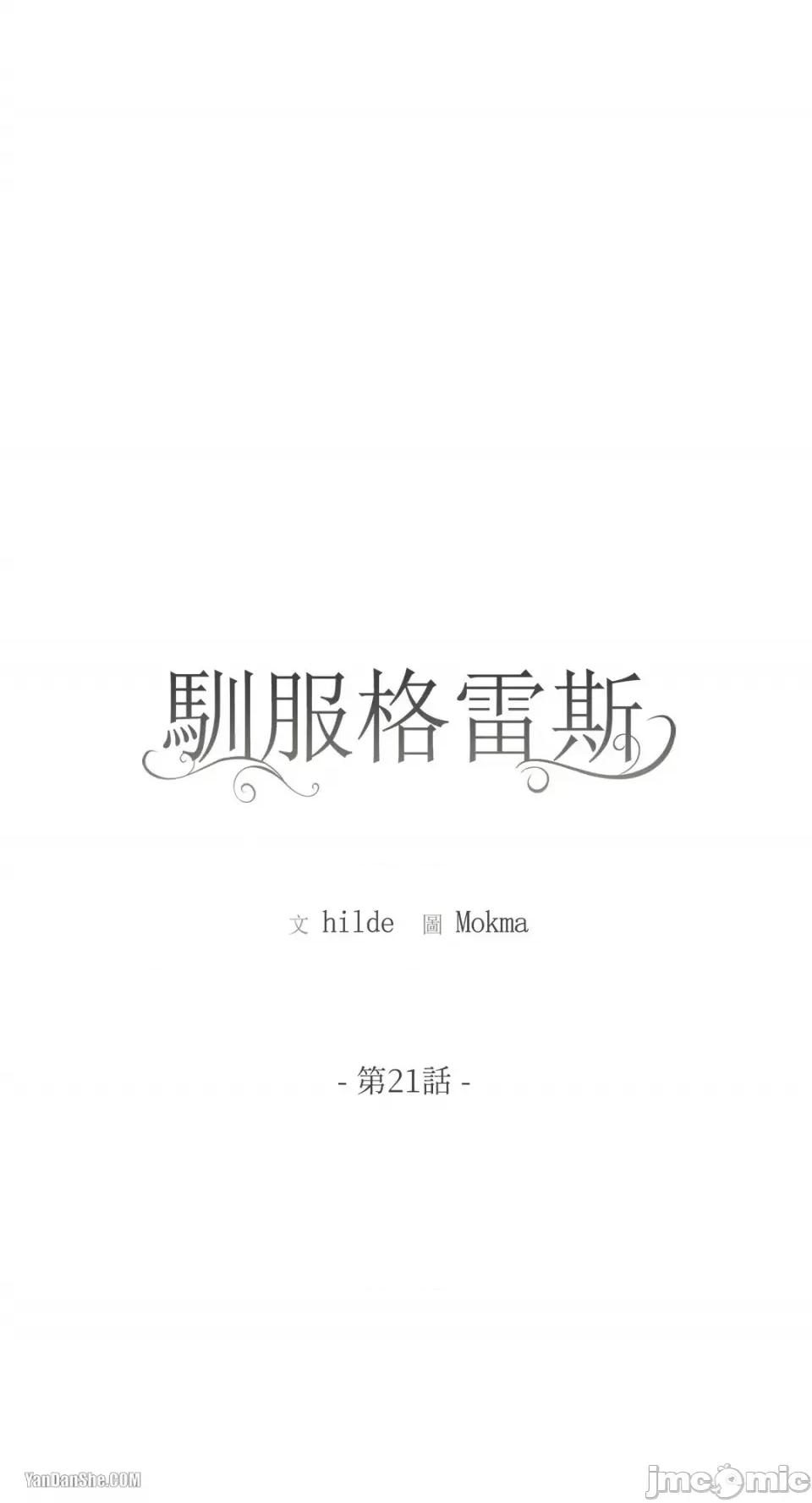 驯服格雷斯 驯服格雷斯-21 第1页