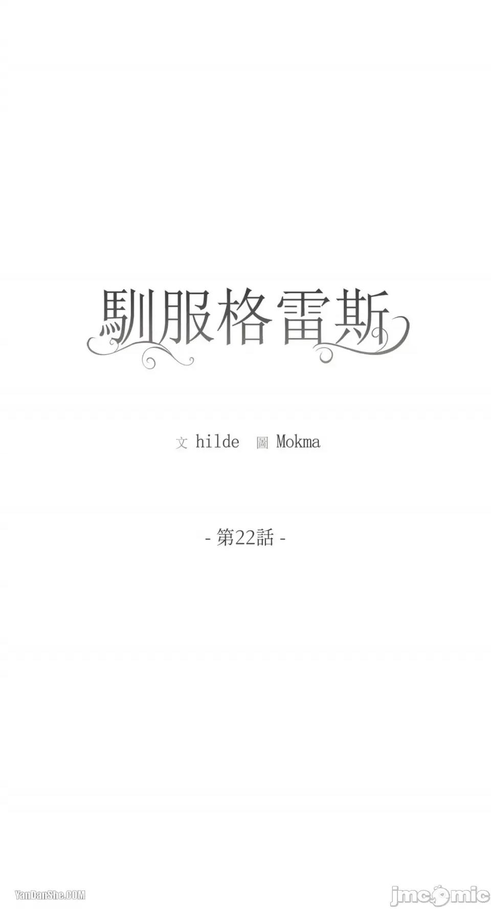 驯服格雷斯 驯服格雷斯-22 第6页