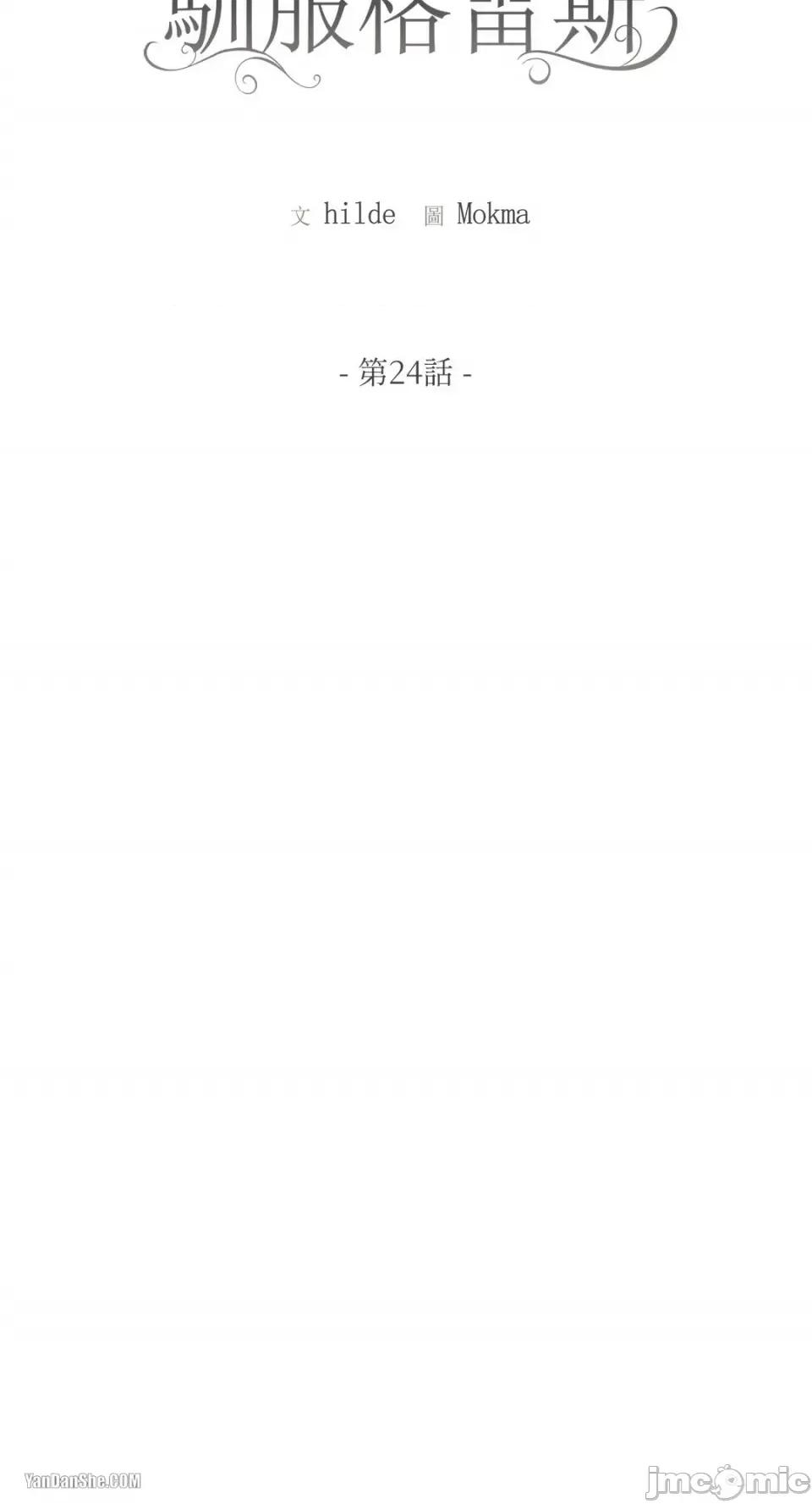 驯服格雷斯 驯服格雷斯-24 第20页
