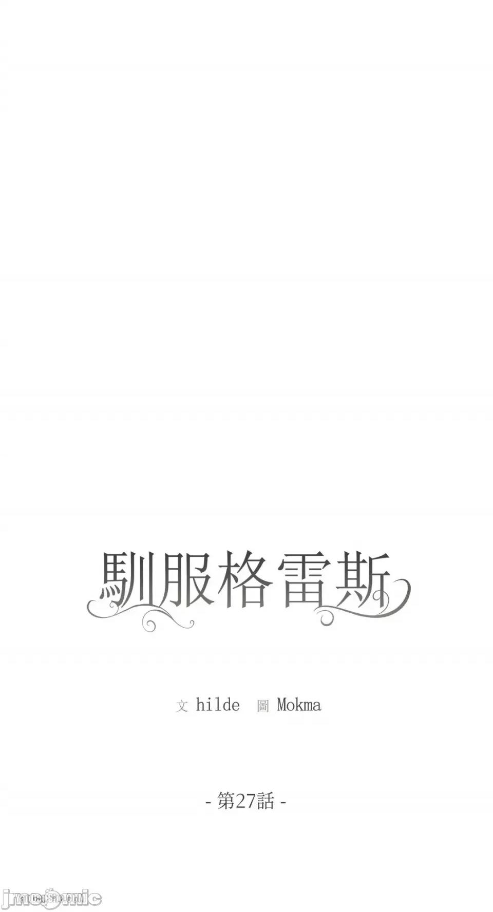 驯服格雷斯 驯服格雷斯-27 第1页