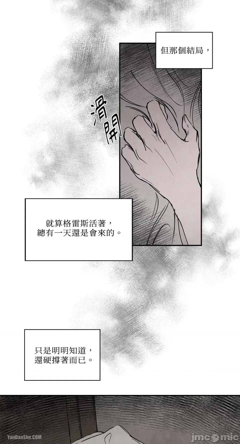 驯服格雷斯 驯服格雷斯-27 第8页