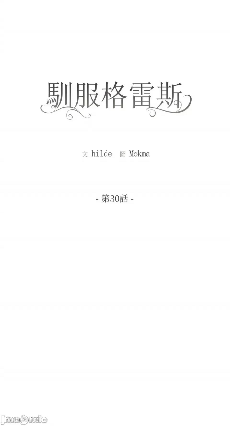 驯服格雷斯 驯服格雷斯-30 第17页