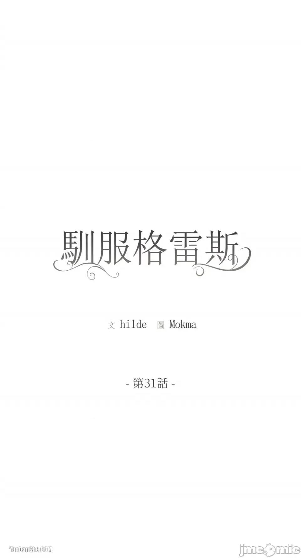 驯服格雷斯 驯服格雷斯-31 第10页