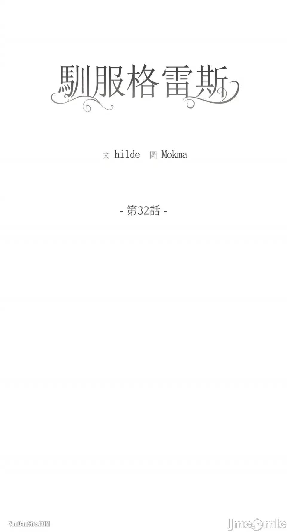 驯服格雷斯 驯服格雷斯-32 第5页