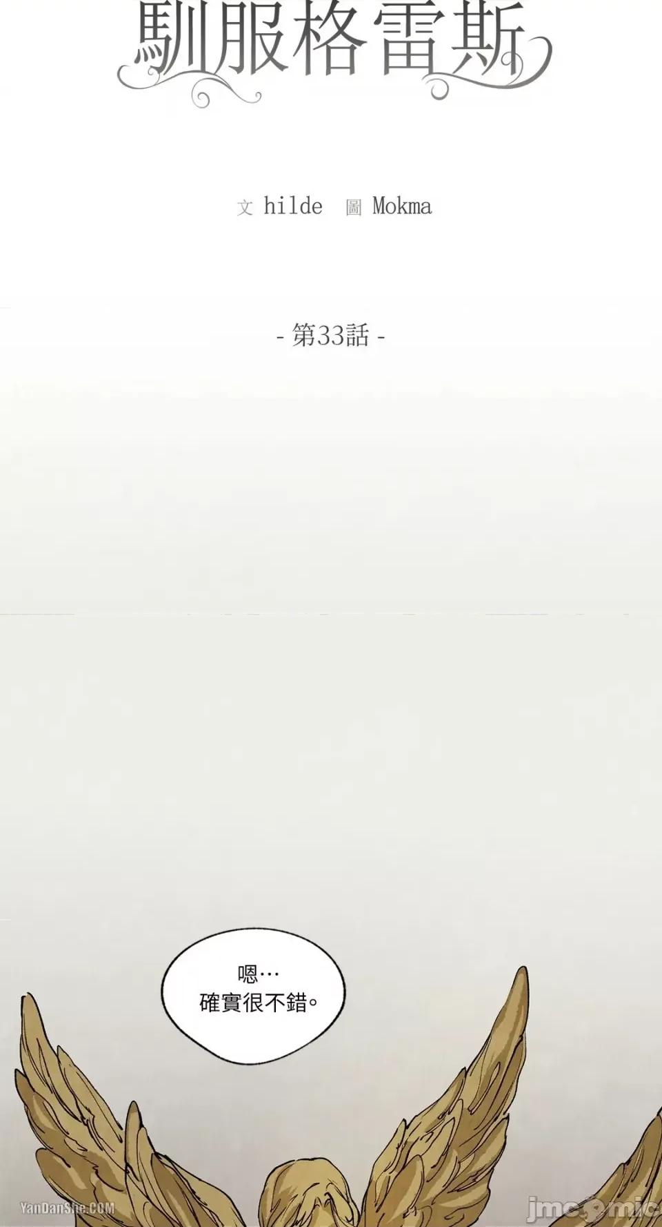 驯服格雷斯 驯服格雷斯-33 第14页