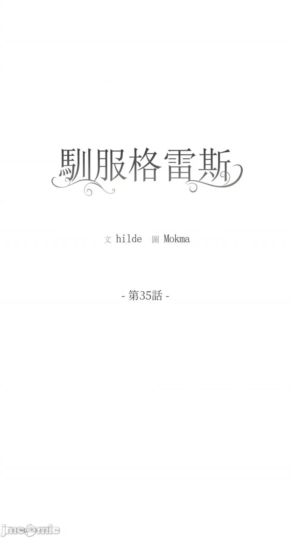 驯服格雷斯 驯服格雷斯-35 第9页