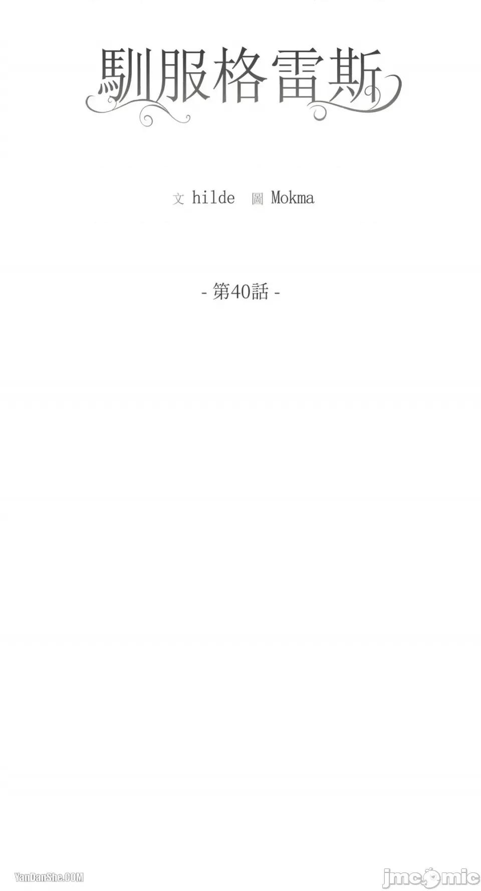 驯服格雷斯 驯服格雷斯-40 第29页