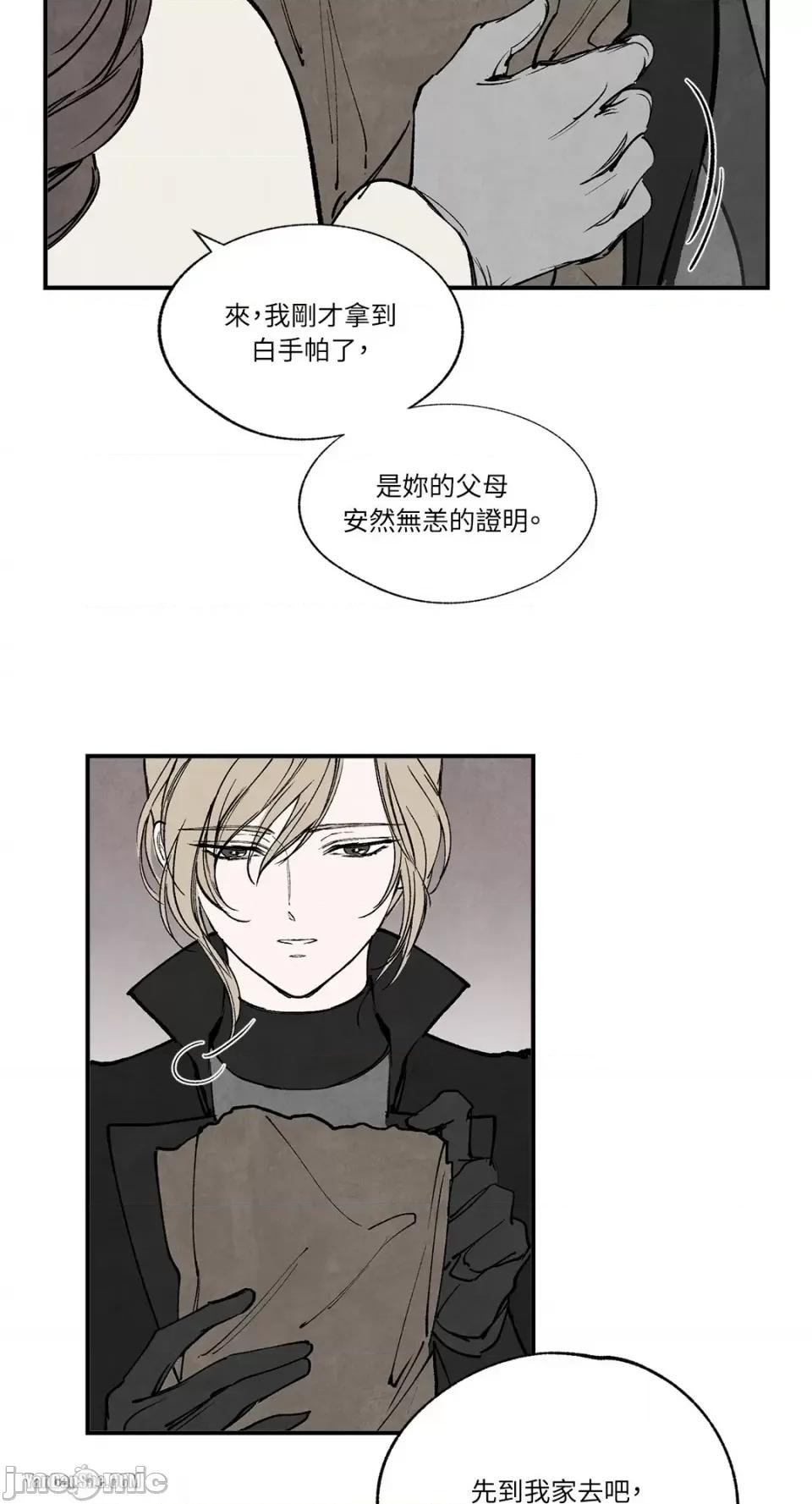 驯服格雷斯 驯服格雷斯-42 第29页