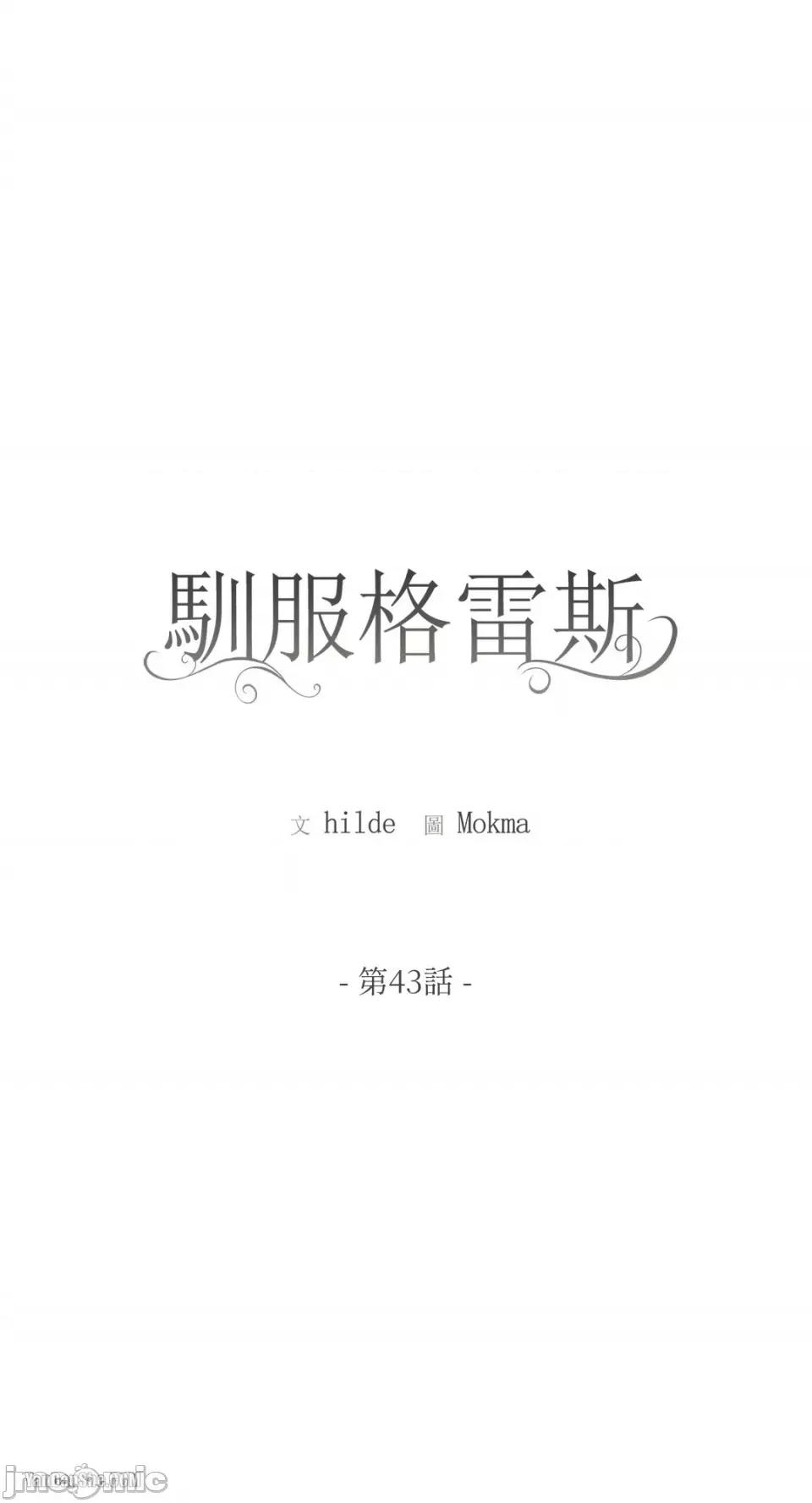 驯服格雷斯 驯服格雷斯-43 第10页