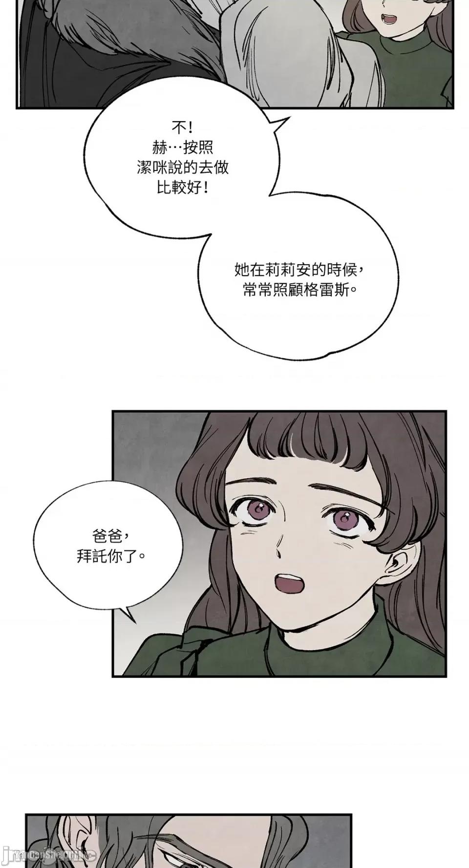 驯服格雷斯 驯服格雷斯-43 第27页