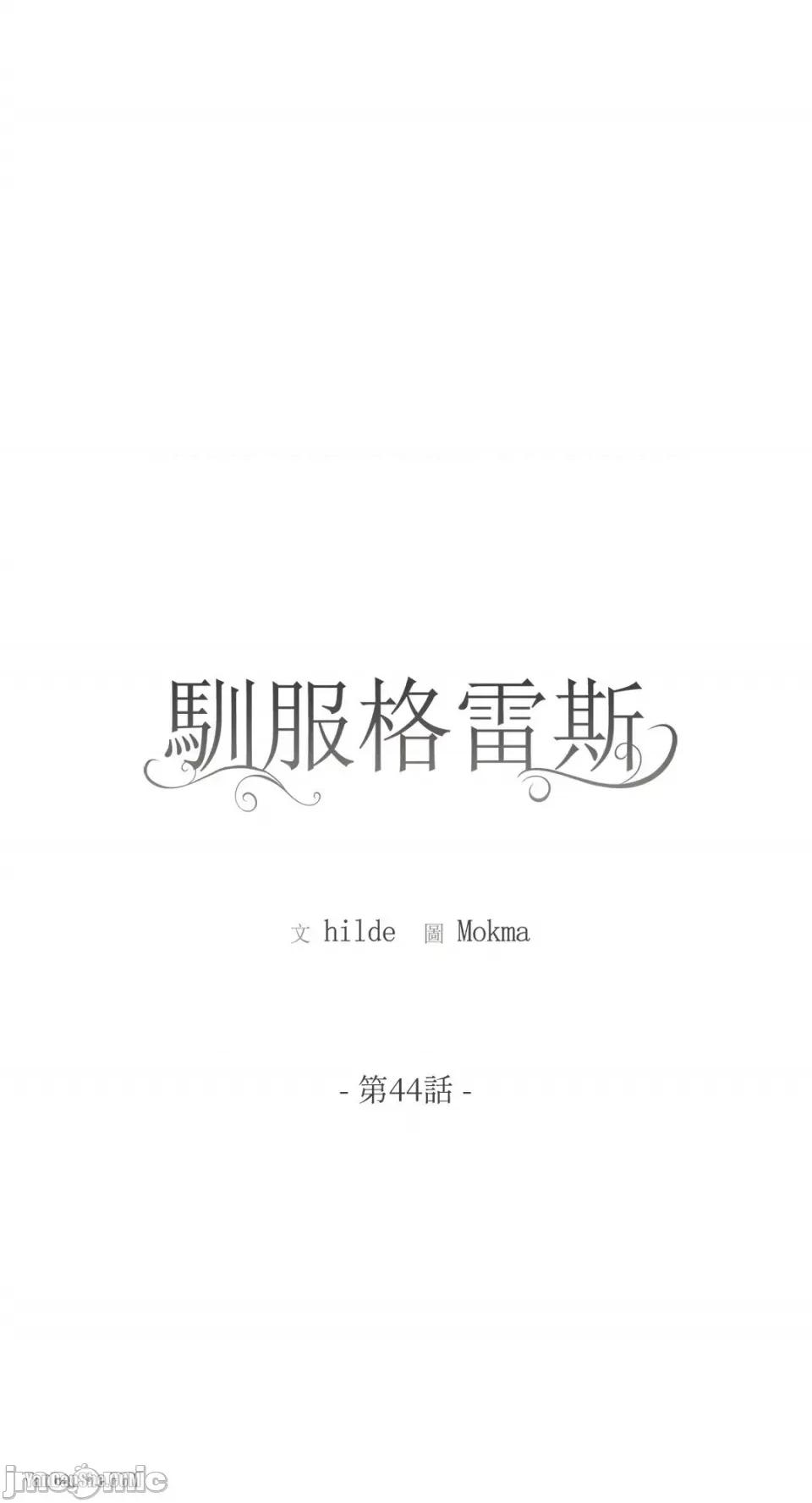 驯服格雷斯 驯服格雷斯-44 第7页
