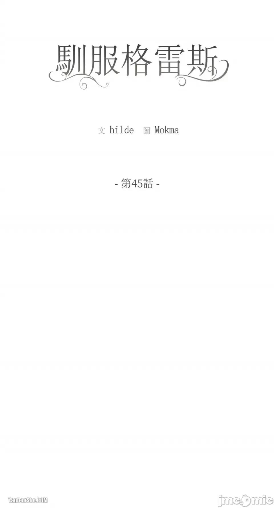 驯服格雷斯 驯服格雷斯-45 第5页