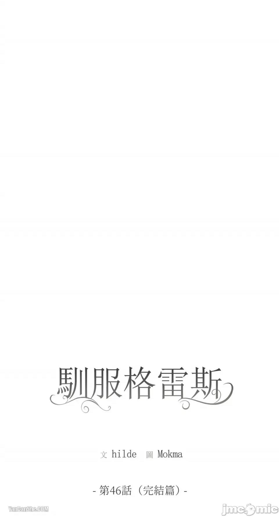 驯服格雷斯 驯服格雷斯-46 第1页