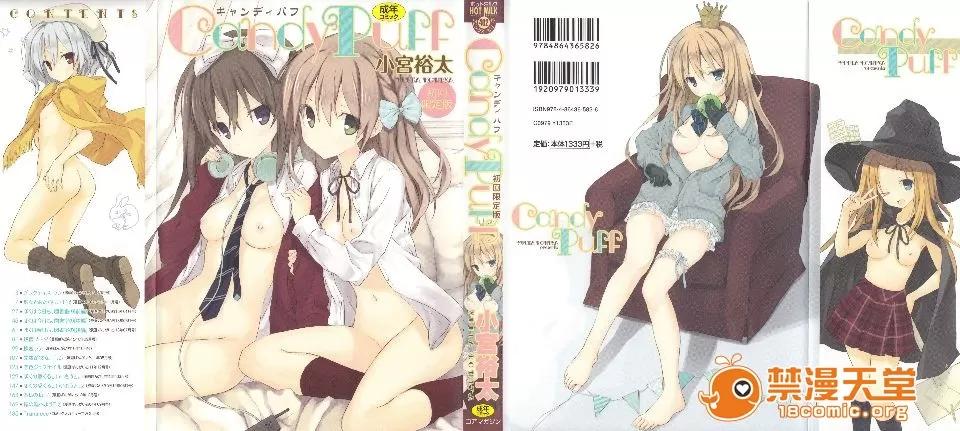 Candy [小宫裕太] Candy Puff 第1页