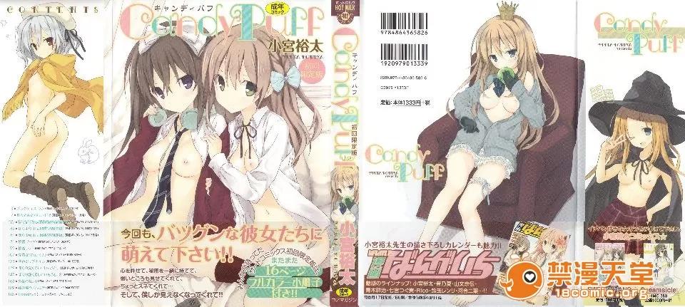 Candy [小宫裕太] Candy Puff 第2页