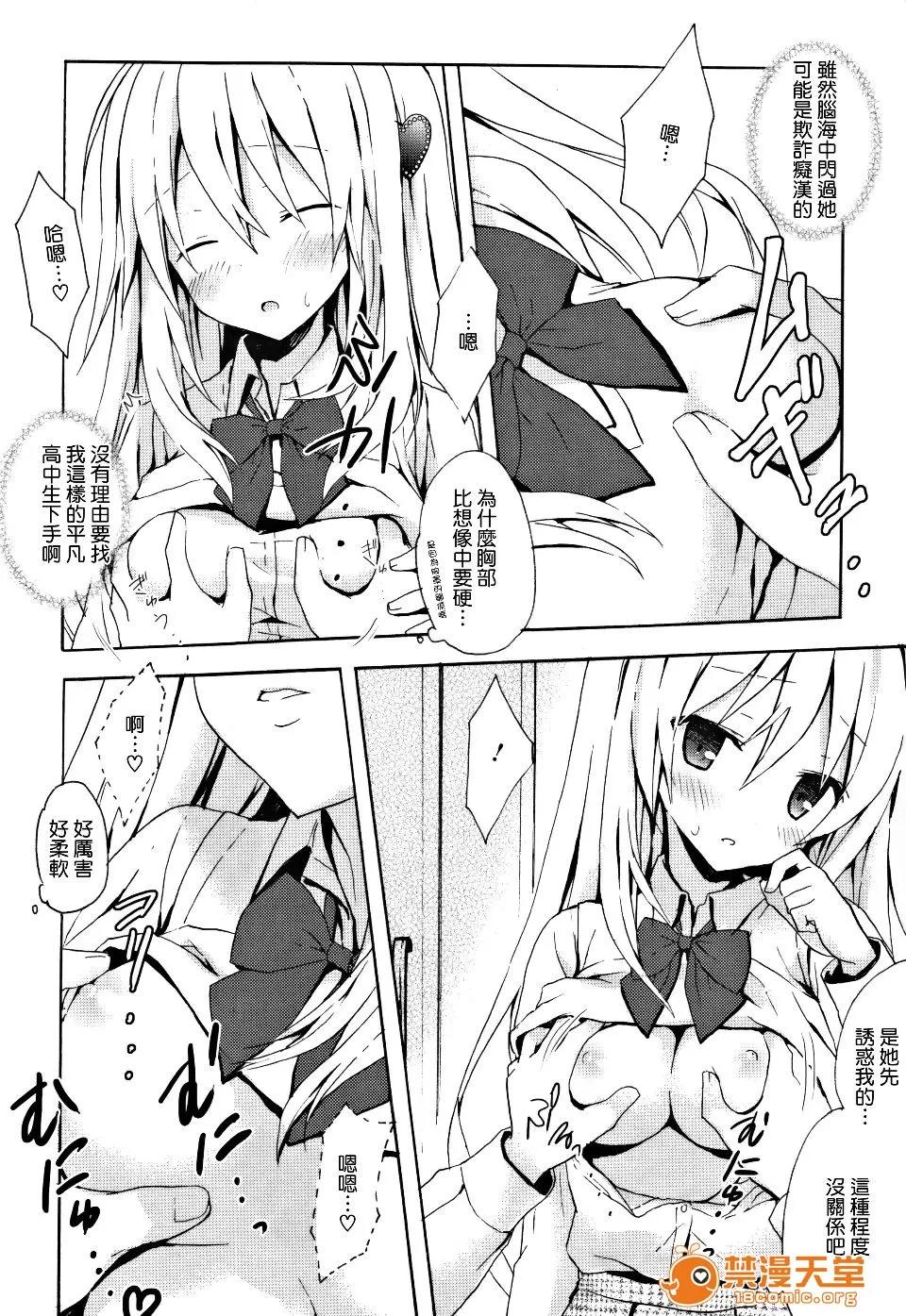 Candy [小宫裕太] Candy Puff 第17页