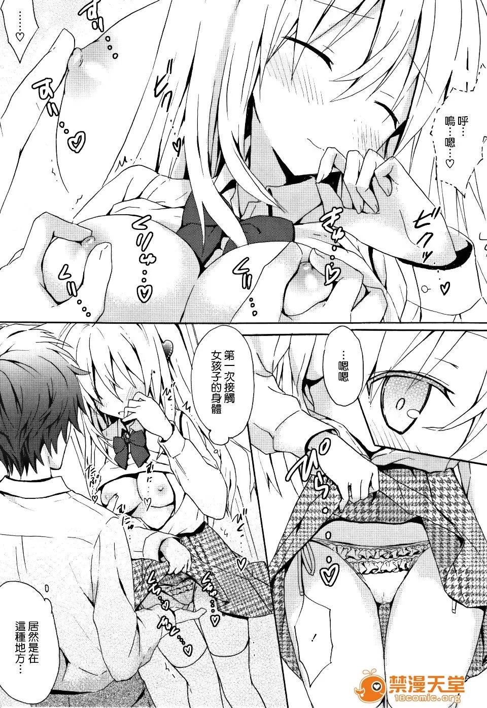 Candy [小宫裕太] Candy Puff 第18页