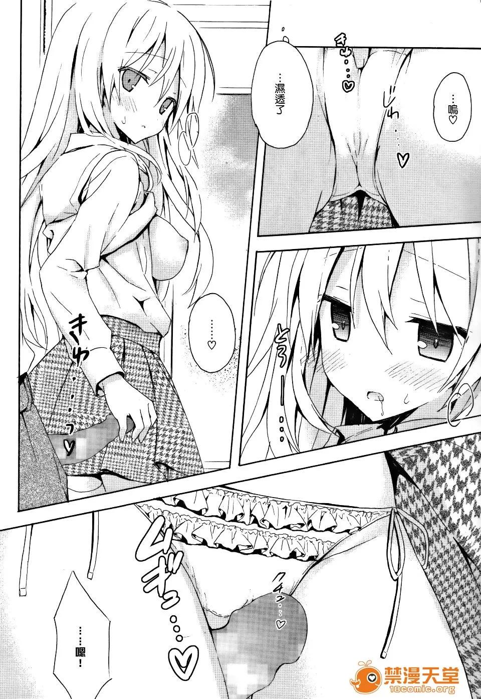 Candy [小宫裕太] Candy Puff 第19页