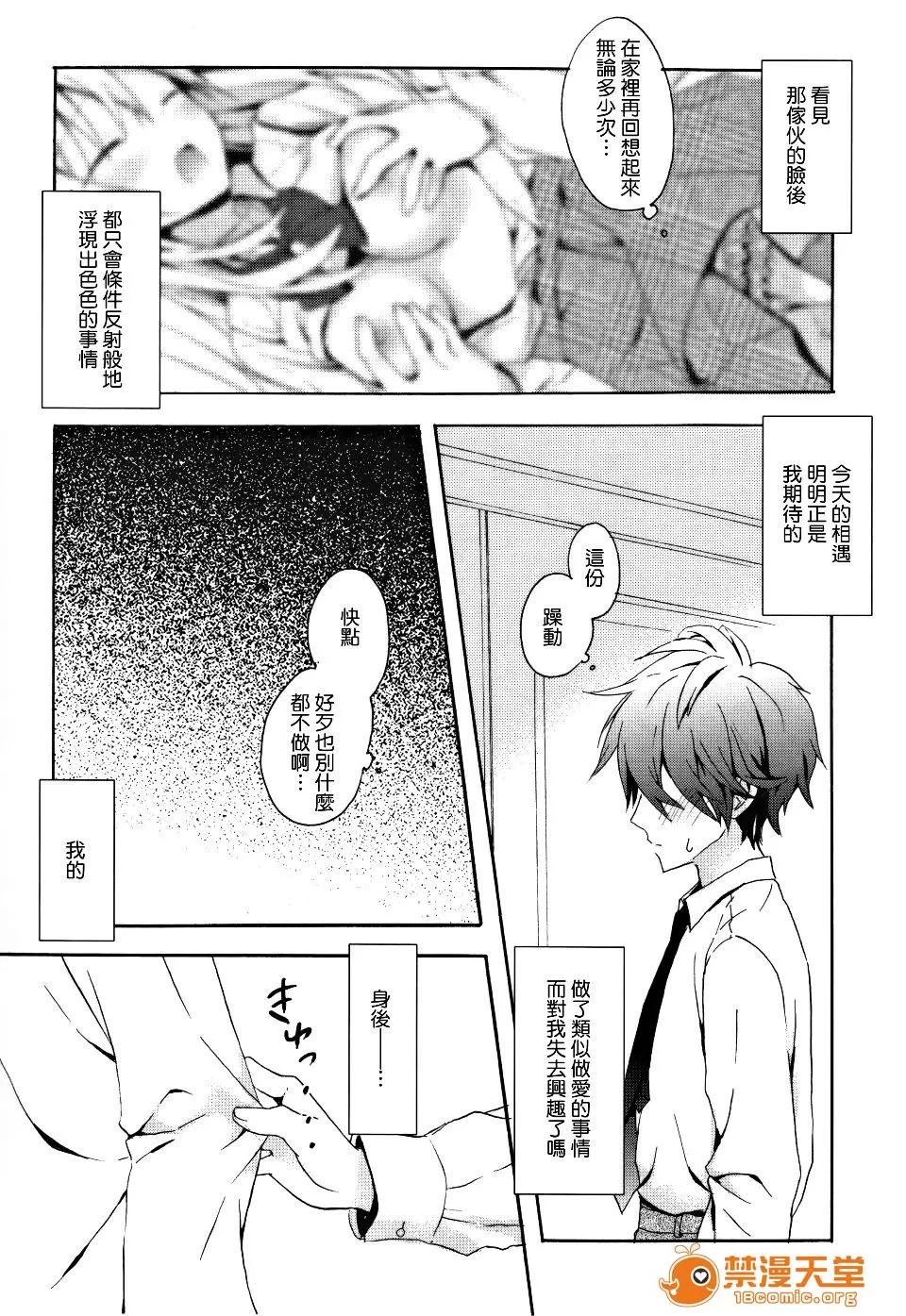 Candy [小宫裕太] Candy Puff 第24页