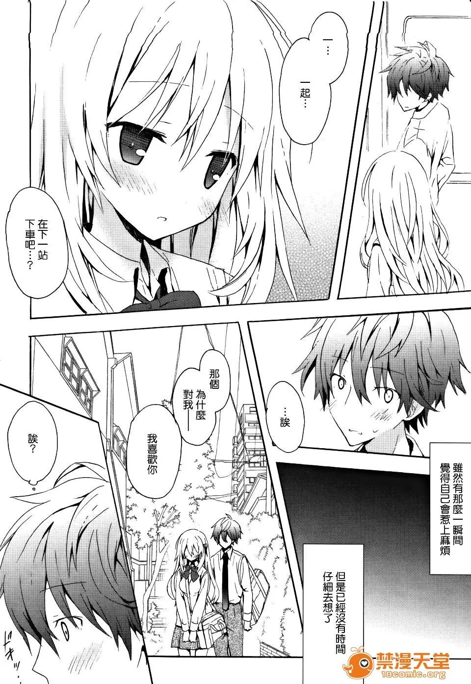 Candy [小宫裕太] Candy Puff 第25页
