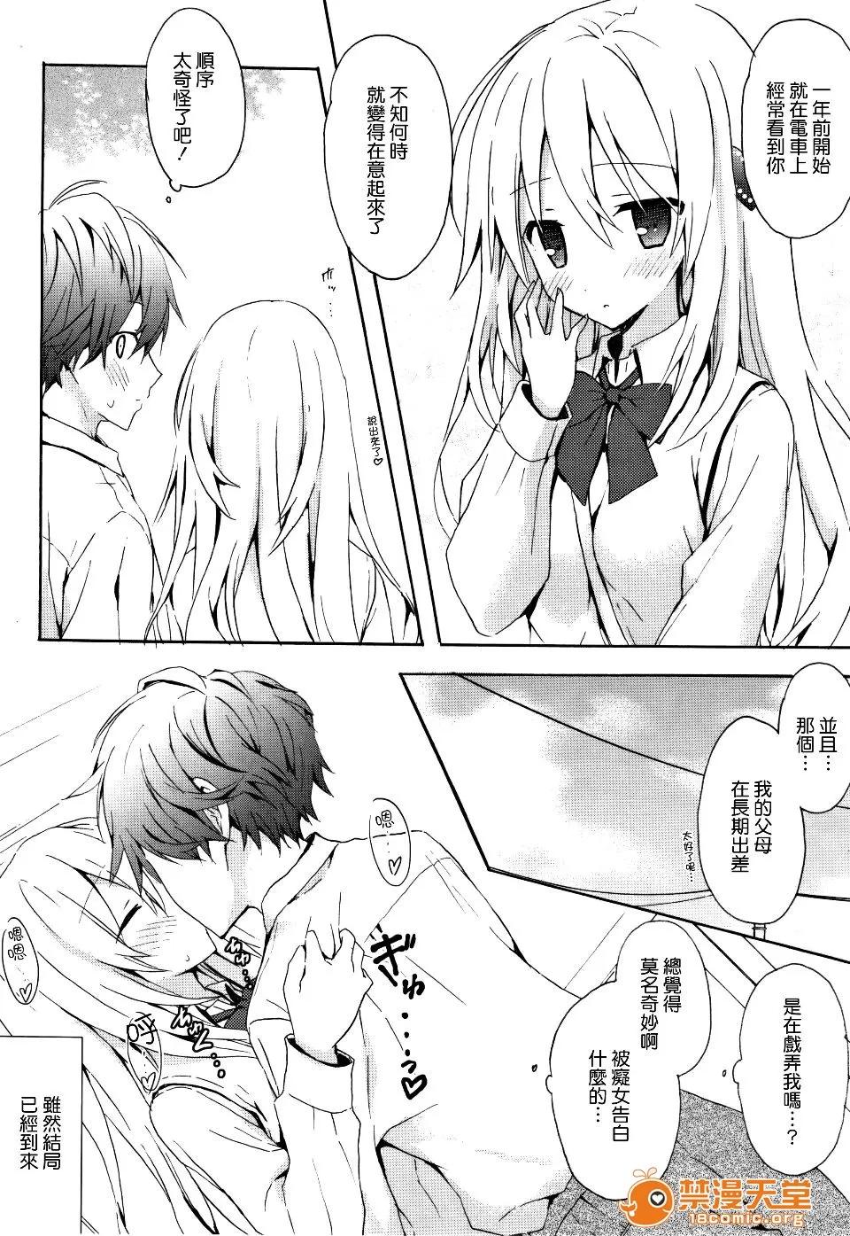 Candy [小宫裕太] Candy Puff 第26页