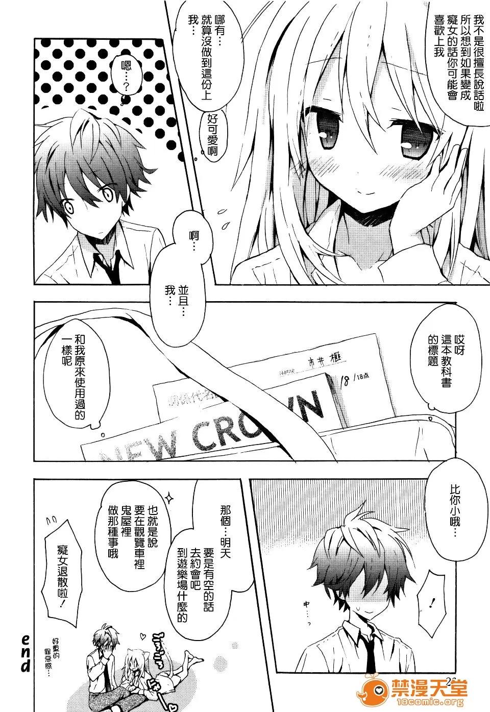 Candy [小宫裕太] Candy Puff 第31页