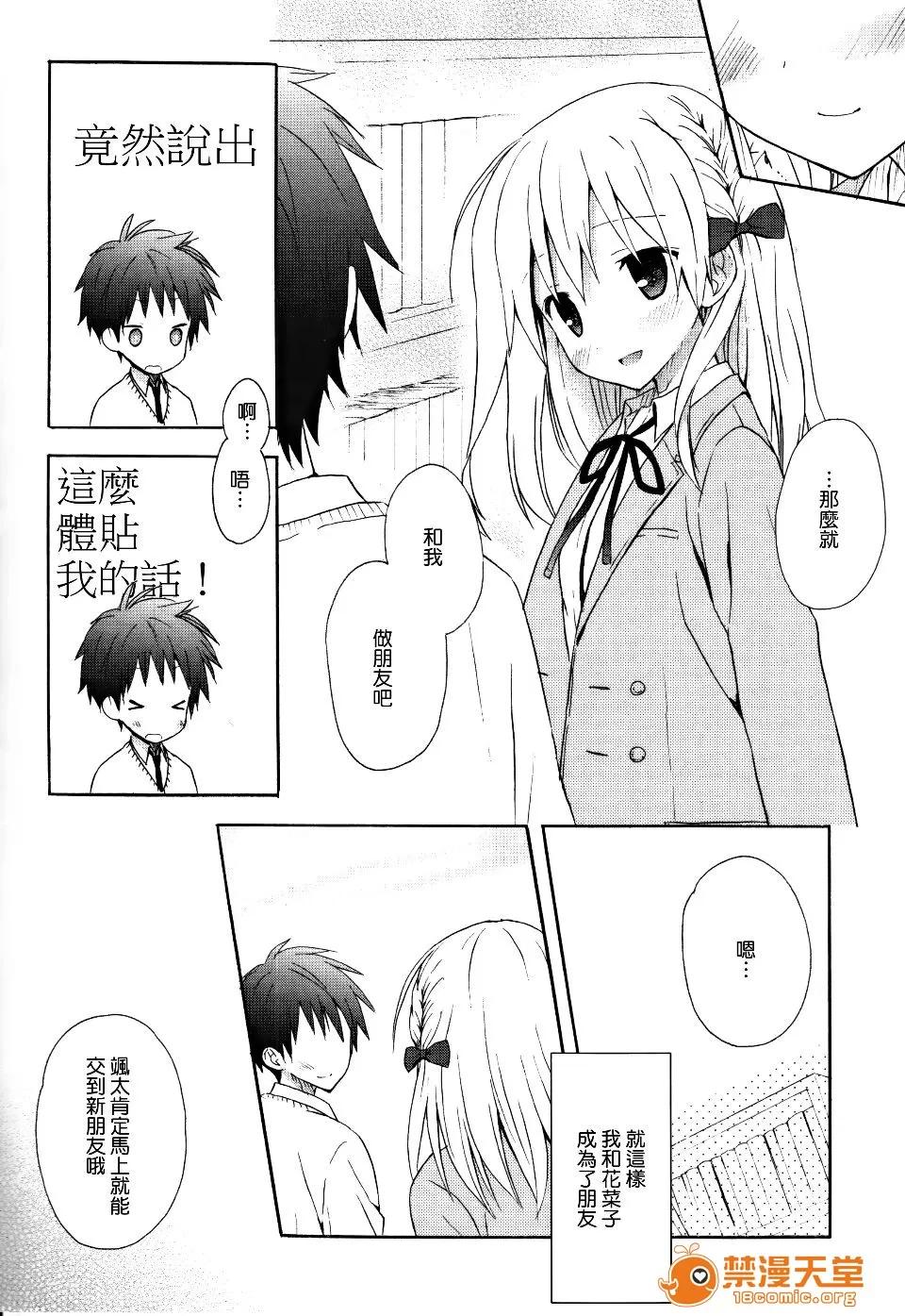 Candy [小宫裕太] Candy Puff 第36页