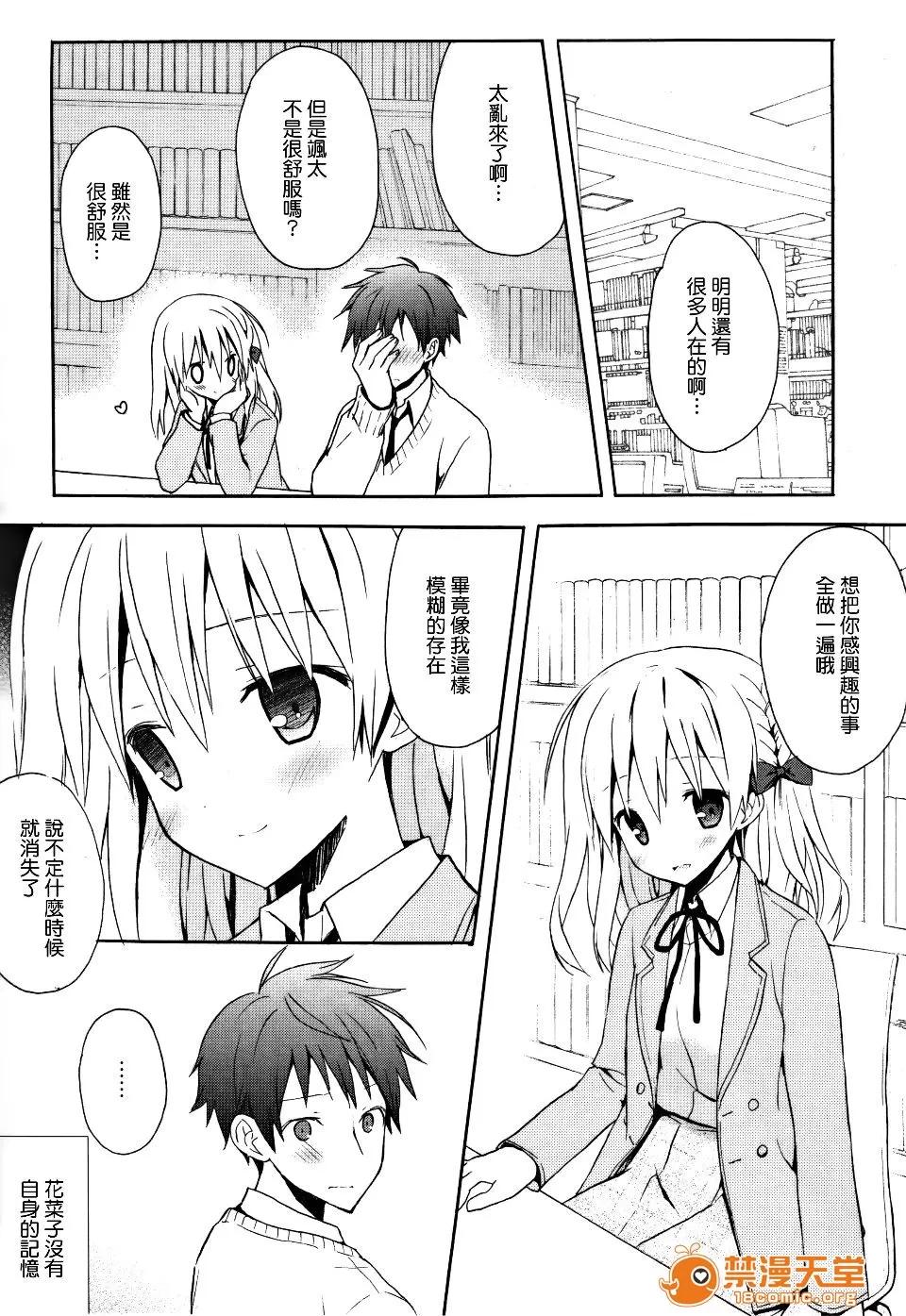 Candy [小宫裕太] Candy Puff 第52页