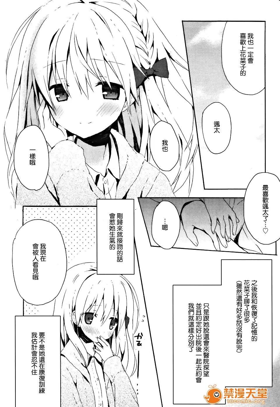 Candy [小宫裕太] Candy Puff 第75页