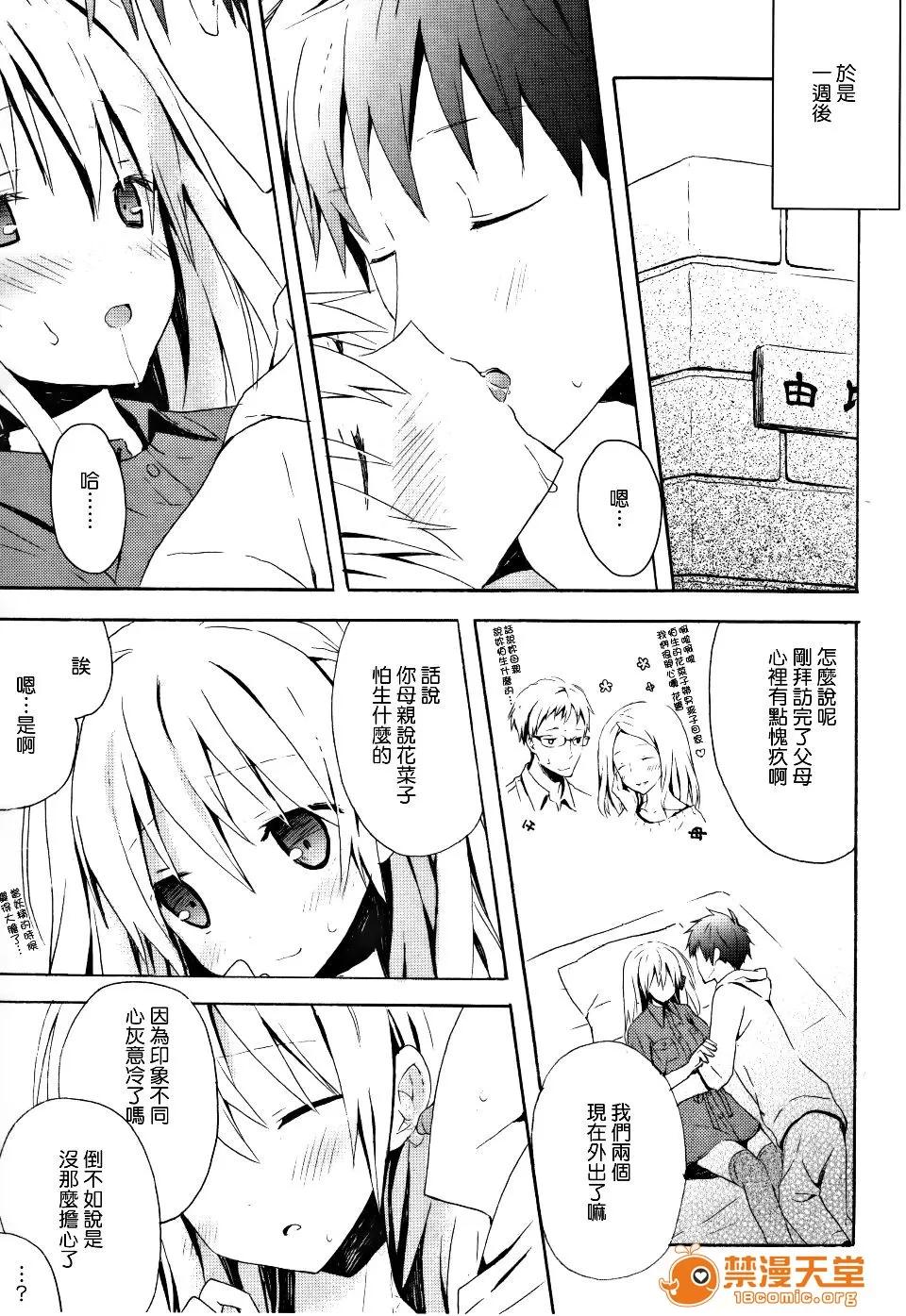 Candy [小宫裕太] Candy Puff 第76页