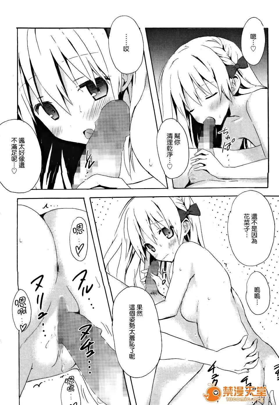 Candy [小宫裕太] Candy Puff 第79页