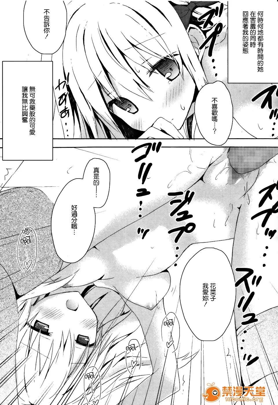Candy [小宫裕太] Candy Puff 第81页